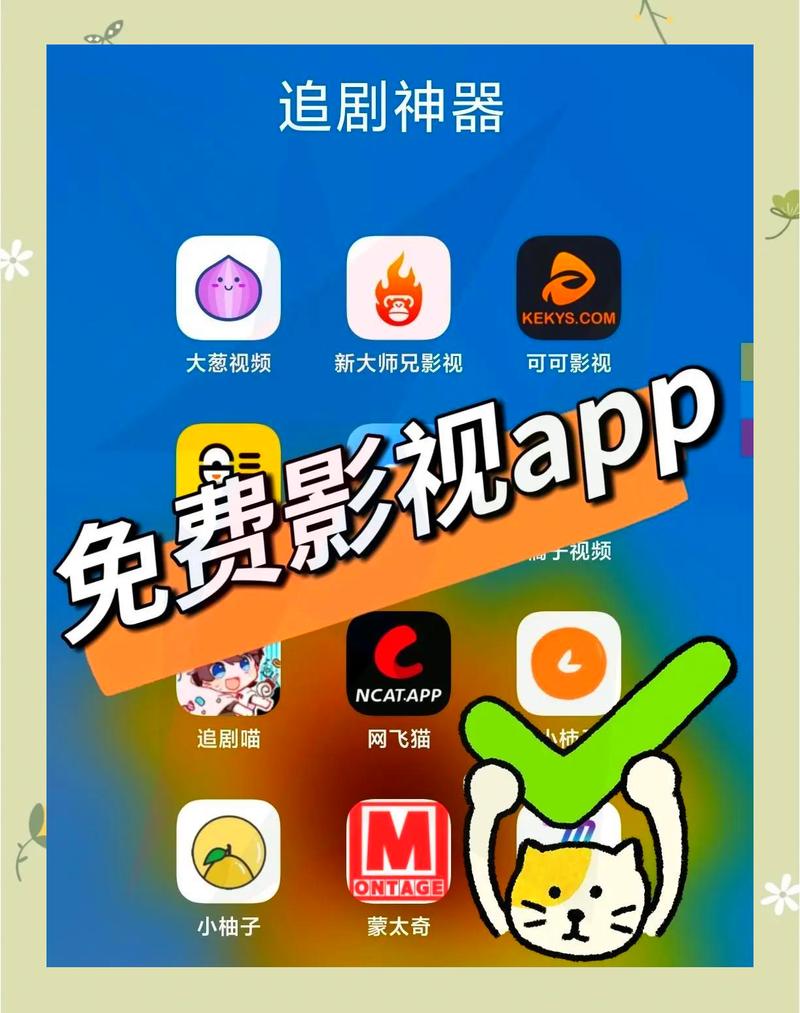 快看视频APP免费下载安装指南，2025最新版安卓iOS手机在线影视追剧神器