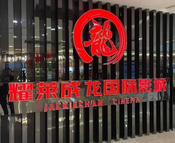 成龙影院 - 最新电影在线观看，高清动作大片与经典港片合集