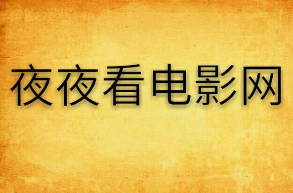 yy4480首播青苹果影院网站的相关介绍