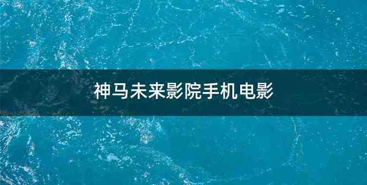 91精品人妻啪啪的相关介绍