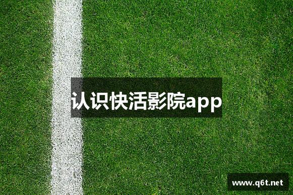 六度影院度影的相关介绍