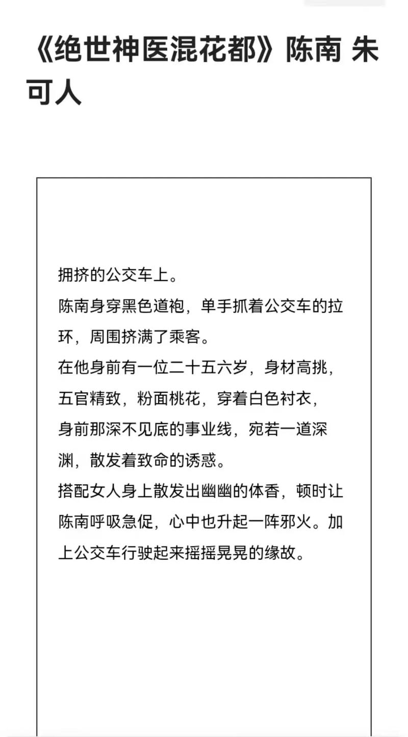 公交车上激情邂逅：短篇辣文带你体验心跳加速的旅途禁忌（公交艳遇、短篇高辣、都市情欲）