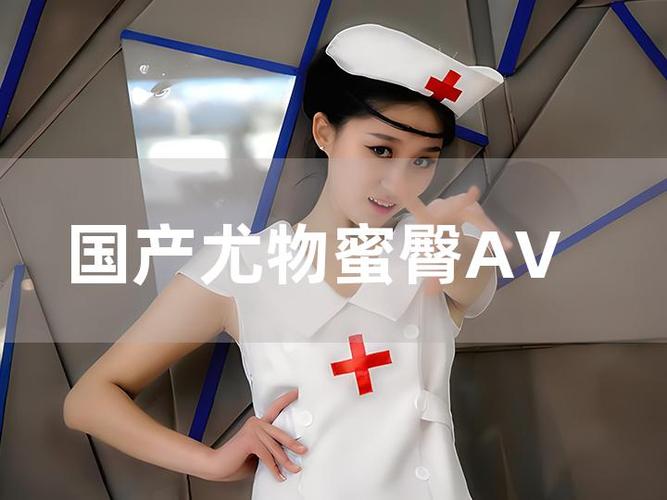 白丝av网站的相关介绍
