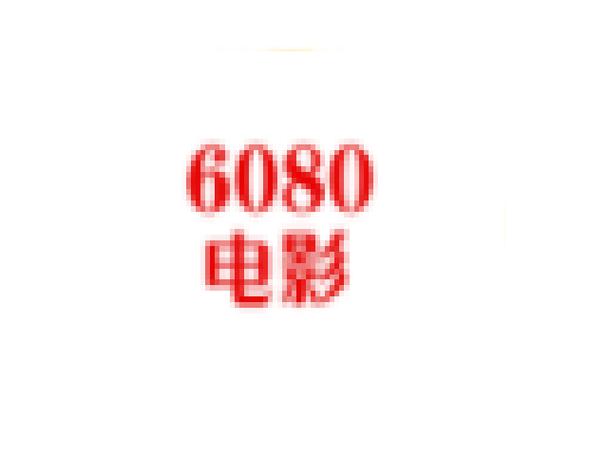 六久精品久久久的相关介绍