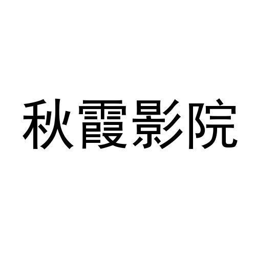 午夜影院合集97的相关介绍